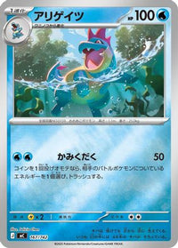 Croconaw   (Mirror Holo) 167/742 - Start Deck 100 Battle Collection Holofoil (Japanese)