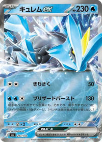 Kyurem ex (Mirror Holo) 203/742 - Start Deck 100 Battle Collection Holofoil (Japanese)