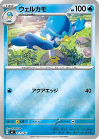 Quaxwell (Mirror Holo) 212/742 - Start Deck 100 Battle Collection Holofoil (Japanese)