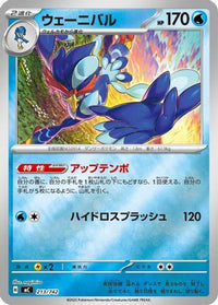 Quaquaval (Mirror Holo) 213/742 - Start Deck 100 Battle Collection Holofoil (Japanese)