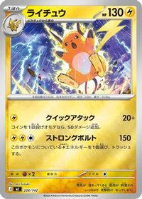 Raichu (Mirror Holo) 226/742 - Start Deck 100 Battle Collection Holofoil (Japanese)