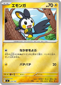 Emolga (Mirror Holo) 253/742 - Start Deck 100 Battle Collection Holofoil (Japanese)