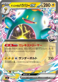 Iono's Bellibolt ex 274/742 - Start Deck 100 Battle Collection  (Japanese)