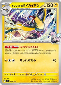 Iono's Kilowattrel 279/742 - Start Deck 100 Battle Collection  (Japanese)