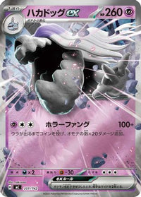 Houndstone ex (Mirror Holo) 351/742 - Start Deck 100 Battle Collection Holofoil (Japanese)
