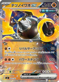 Iron Boulder ex 429/742 - Start Deck 100 Battle Collection  (Japanese)