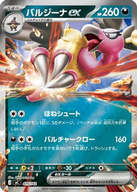 Mandibuzz ex (Mirror Holo) 475/742 - Start Deck 100 Battle Collection Holofoil (Japanese)