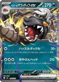 Arven's Mabosstiff ex 484/742 - Start Deck 100 Battle Collection  (Japanese)