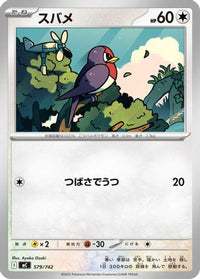 Taillow 579/742 - Start Deck 100 Battle Collection  (Japanese)
