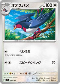 Swellow 580/742 - Start Deck 100 Battle Collection  (Japanese)