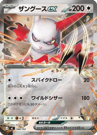 Zangoose ex (Mirror Holo) 588/742 - Start Deck 100 Battle Collection Holofoil (Japanese)