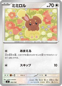 Buneary 593/742 - Start Deck 100 Battle Collection  (Japanese)