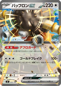 Bouffalant ex 605/742 - Start Deck 100 Battle Collection  (Japanese)