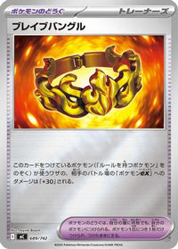Brave Bangle (Mirror Holo) 689/742 - Start Deck 100 Battle Collection Holofoil (Japanese)