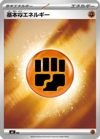 Basic Fighting Energy (Mirror Holo) WAT - Start Deck 100 Battle Collection Holofoil (Japanese)