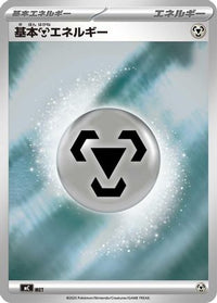 Basic Metal Energy (Mirror Holo) WAT - Start Deck 100 Battle Collection Holofoil (Japanese)