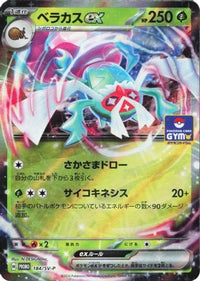 Rabsca ex  SV-P 184/SV-P - SVP Promotional Cards Holofoil (Japanese)