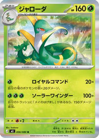 Serperior 006/080 - M3 Nihil Zero Holofoil (Japanese)