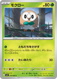 Rowlet 010/080 - M3 Nihil Zero  (Japanese)