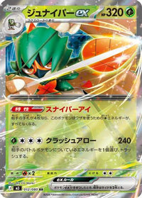 Decidueye ex 012/080 - M3 Nihil Zero Holofoil (Japanese)