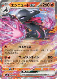Salazzle ex 016/080 - M3 Nihil Zero Holofoil (Japanese)