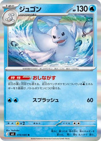 Dewgong 019/080 - M3 Nihil Zero Holofoil (Japanese)
