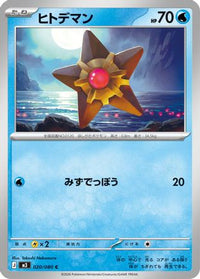Staryu 020/080 - M3 Nihil Zero  (Japanese)