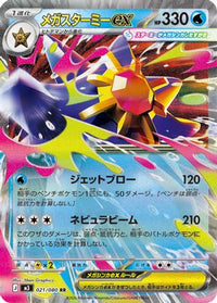 Mega Starmie ex 021/080 - M3 Nihil Zero Holofoil (Japanese)