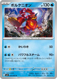 Volcanion 024/080 - M3 Nihil Zero  (Japanese)