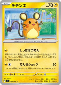 Dedenne 028/080 - M3 Nihil Zero  (Japanese)
