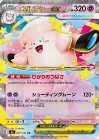 Mega Clefable ex 030/080 - M3 Nihil Zero Holofoil (Japanese)