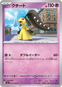 Mawile 031/080 - M3 Nihil Zero  (Japanese)