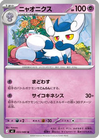 Meowstic 033/080 - M3 Nihil Zero  (Japanese)