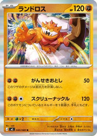 Landorus 040/080 - M3 Nihil Zero Holofoil (Japanese)