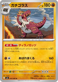 Tyrantrum 044/080 - M3 Nihil Zero  (Japanese)