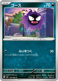 Gastly 047/080 - M3 Nihil Zero  (Japanese)