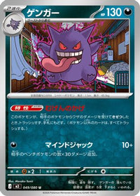 Gengar 049/080 - M3 Nihil Zero  (Japanese)