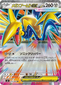 Mega Skarmory ex 054/080 - M3 Nihil Zero Holofoil (Japanese)