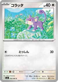 Rattata 059/080 - M3 Nihil Zero  (Japanese)