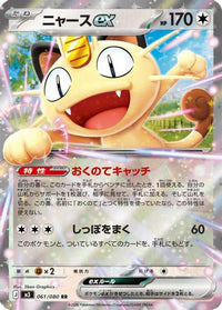 Meowth ex 061/080 - M3 Nihil Zero Holofoil (Japanese)