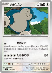 Snorlax 062/080 - M3 Nihil Zero  (Japanese)