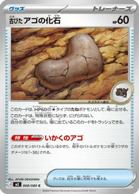 Antique Jaw Fossil 068/080 - M3 Nihil Zero  (Japanese)