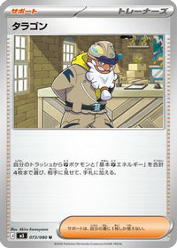 Tarragon 073/080 - M3 Nihil Zero  (Japanese)