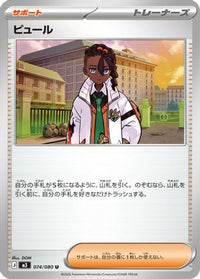 Naveen 074/080 - M3 Nihil Zero  (Japanese)