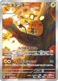 Dedenne 085/080 - M3 Nihil Zero Holofoil (Japanese)
