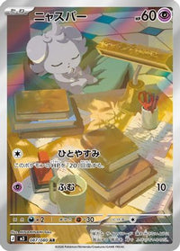 Espurr 087/080 - M3 Nihil Zero Holofoil (Japanese)