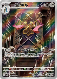 Doublade 091/080 - M3 Nihil Zero Holofoil (Japanese)