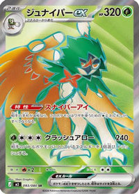 Decidueye ex 093/080 - M3 Nihil Zero Holofoil (Japanese)