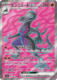 Salazzle ex 094/080 - M3 Nihil Zero Holofoil (Japanese)