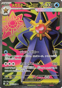 Mega Starmie ex 095/080 - M3 Nihil Zero Holofoil (Japanese)